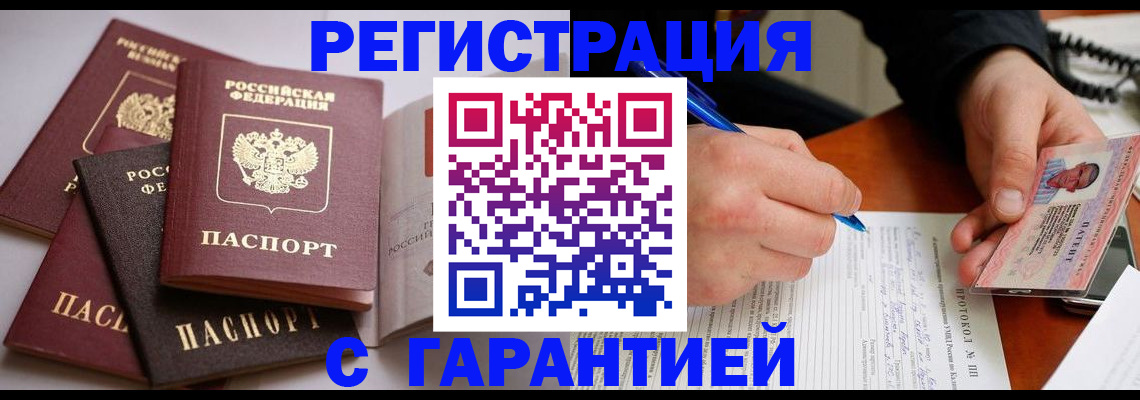 временная регистрация собственник в Петровске